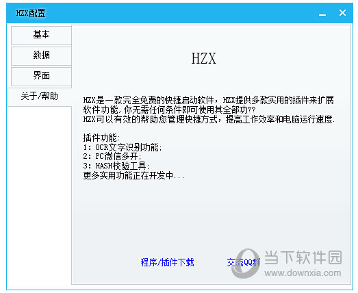 HZX轻量级启动器