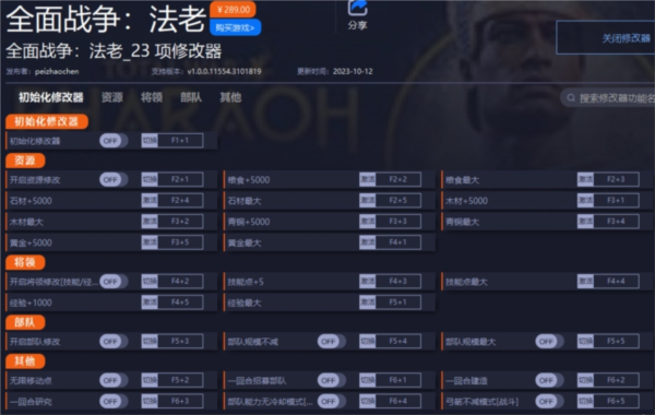 全面战争法老修改器