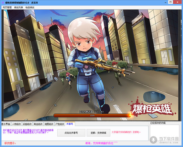 爆枪英雄倾城辅助