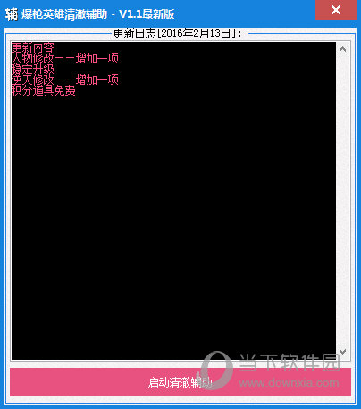 爆枪英雄清澈辅助