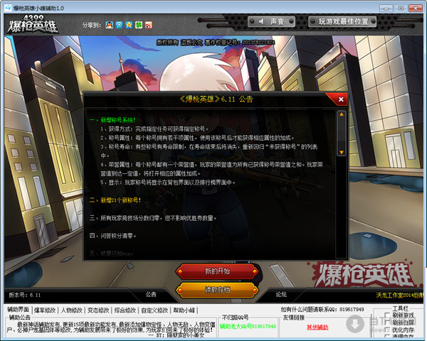 爆枪英雄小峰辅助