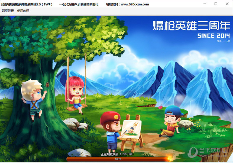 残霞爆枪英雄免费商城Swf