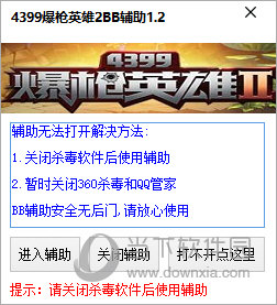 4399爆枪英雄2bb修改器