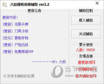 六炽爆枪英雄辅助