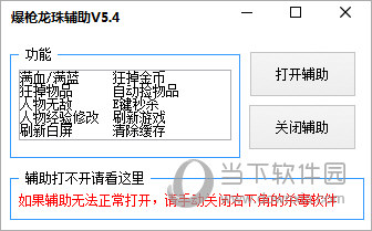 爆枪英雄龙珠辅助