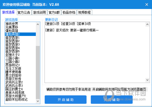 爆枪英雄2极品辅助