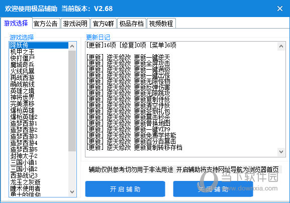 极品辅助盒子