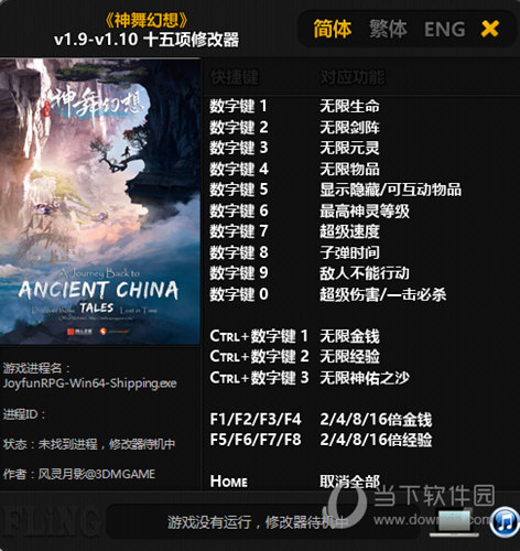 神舞幻想十五项修改器