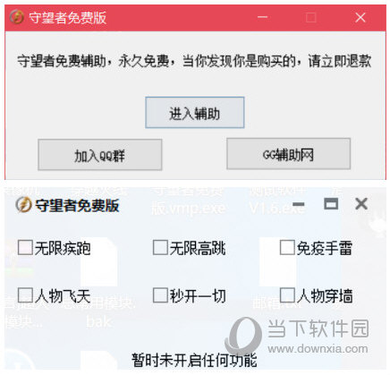 守望者逃跑吧少年辅助