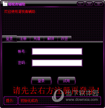 逃跑吧少年凝视者辅助