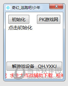 奇幻逃跑吧少年辅助