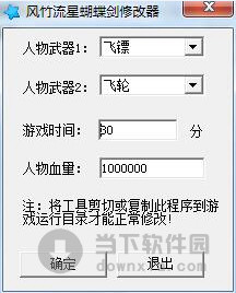 风竹流星蝴蝶剑修改器