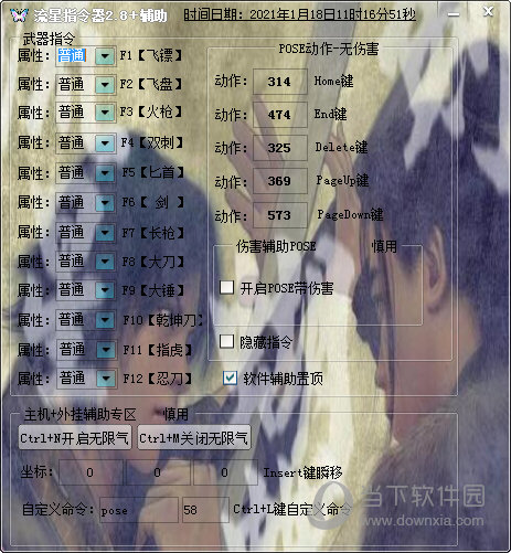 流星指令器辅助