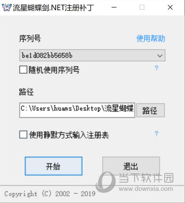 流星蝴蝶剑.NET注册表补丁