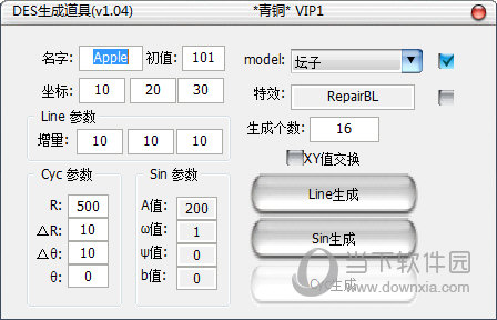 流星蝴蝶剑DES生成道具工具