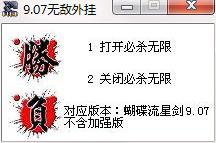 流星蝴蝶剑必杀版
