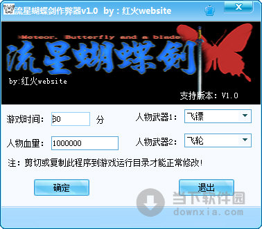 红火website流星蝴蝶剑作弊器