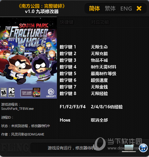 南方公园完整破碎修改器