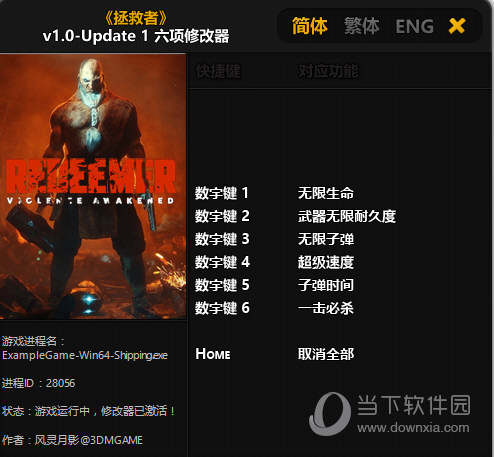 拯救者修改器
