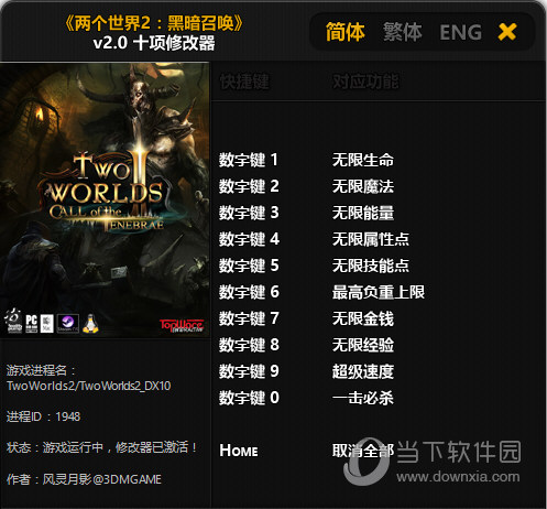 两个世界2黑暗召唤修改器