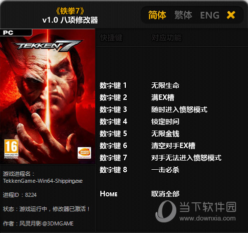 铁拳7修改器