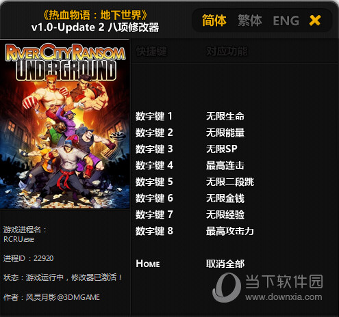热血物语地下世界八项修改器