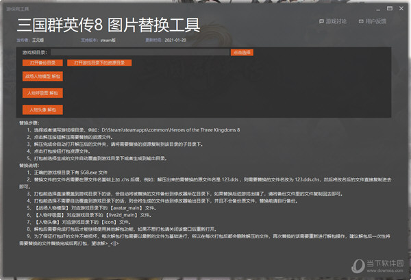 三国群英传8图片替换工具