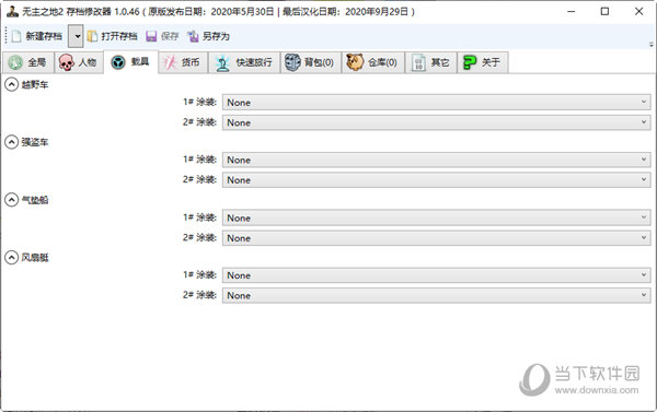 无主之地2SE修改器汉化版