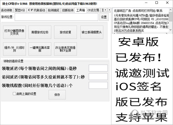 骑士CF活动助手