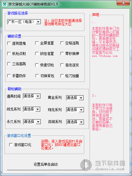 奈文穿越火线CF辅助