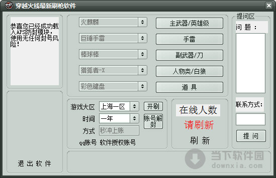 穿越火线最新刷枪软件