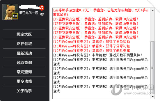 CF装备助手2.8