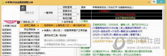 小苹果CF活动助手