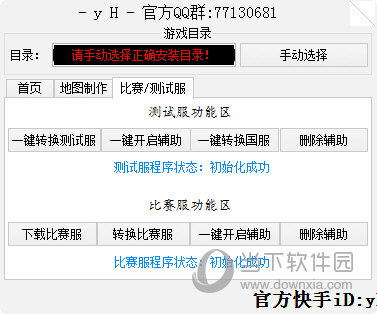 CFyH服务器转换助手