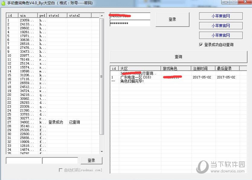 小苹果CF批量查询角色