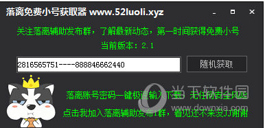 落离免费CF小号获取器