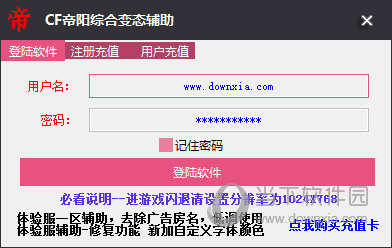 CF帝阳综合变态辅助