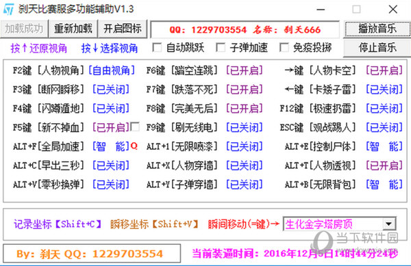 CF刹天比赛服多功能辅助