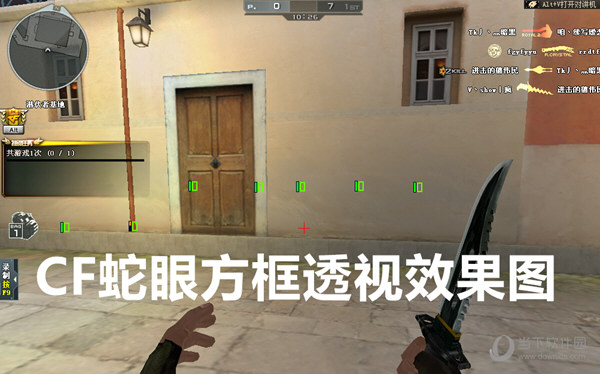 CF蛇眼透视辅助
