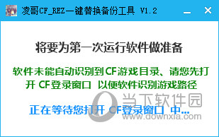 凌哥CFREZ一键替换备份工具