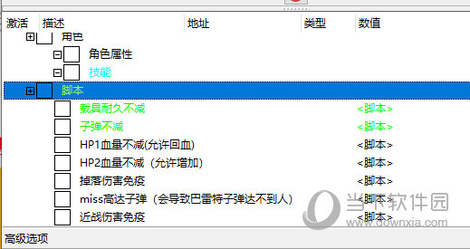 人渣CE修改器