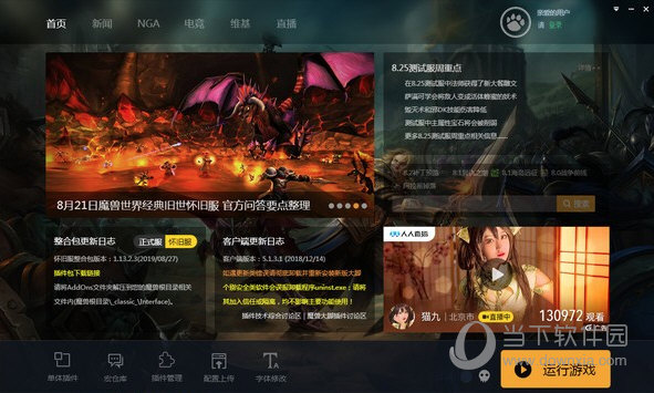 魔兽大脚怀旧服大脚官方下载