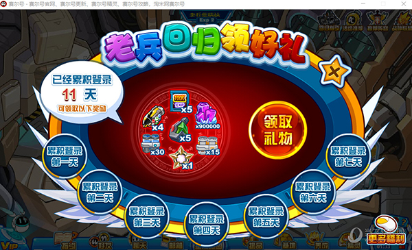 赛尔号怀旧服可达鸭登录器
