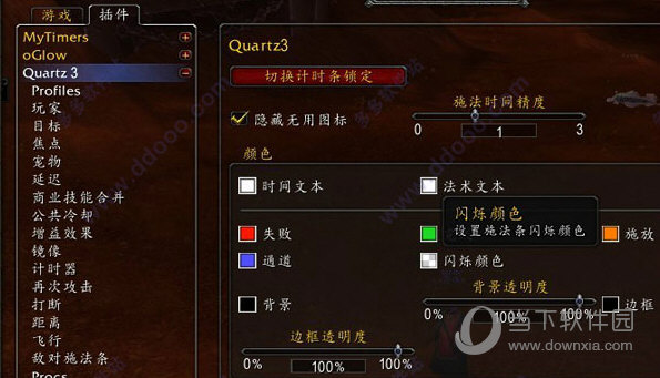 quartz施法条插件