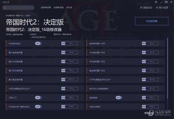 帝国时代2决定版十六项修改器