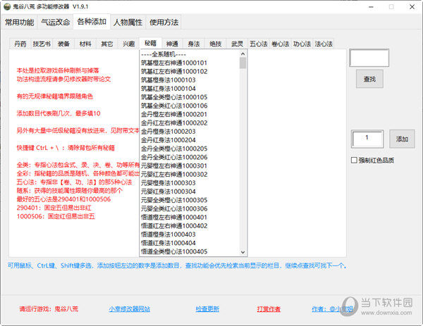 鬼谷八荒秘籍修改器