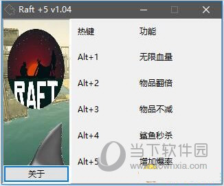木筏求生修改器