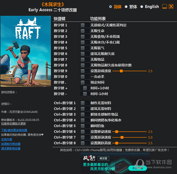 木筏求生第二章修改器