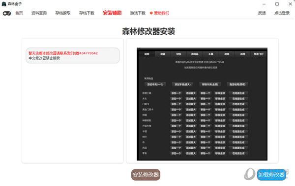 森林1.10修改器