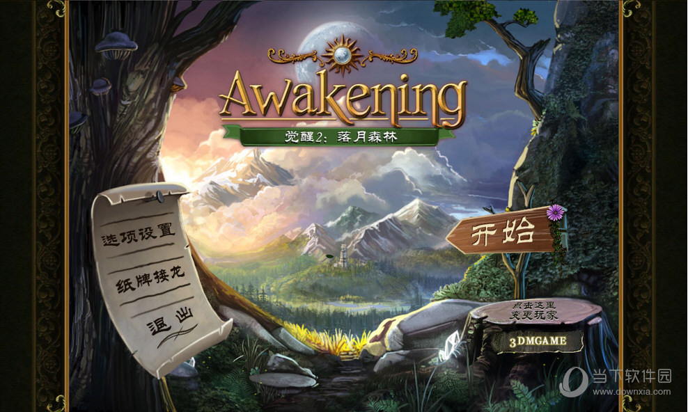 森林修改器